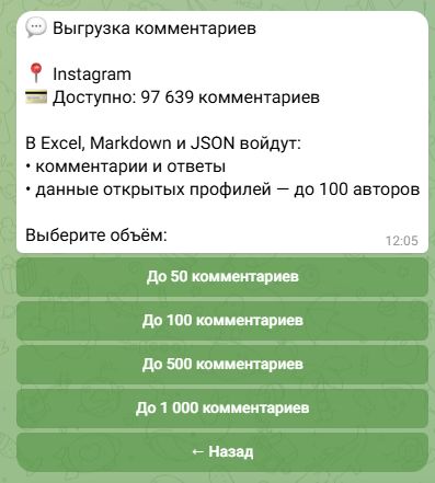 Выбор объёма выгрузки комментариев в ClipMagic: 50, 100, 500 или 1000