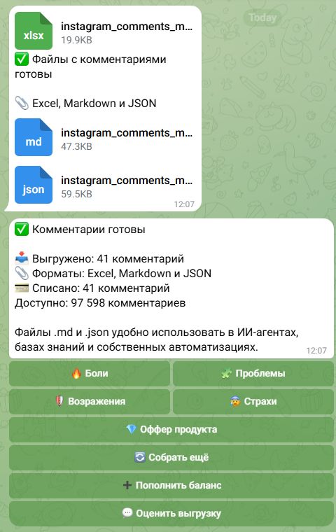 ClipMagic доставил Excel, Markdown и JSON и сообщил о 41 выгруженном и 41 списанном комментарии